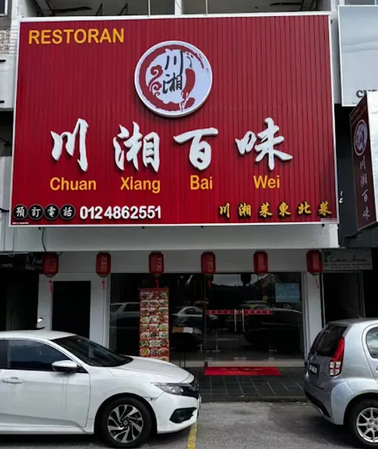 Chuan Xiang Bai Wei Restaurant | 川湘百味 | Restoran Chuan Xiang Bai Wei