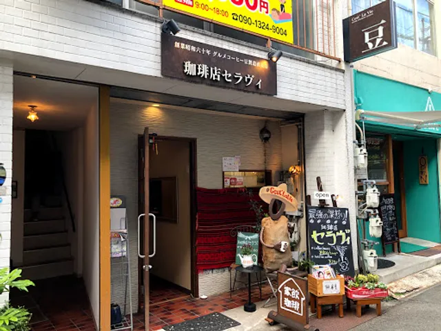 Kissaten Cest’ La Vie