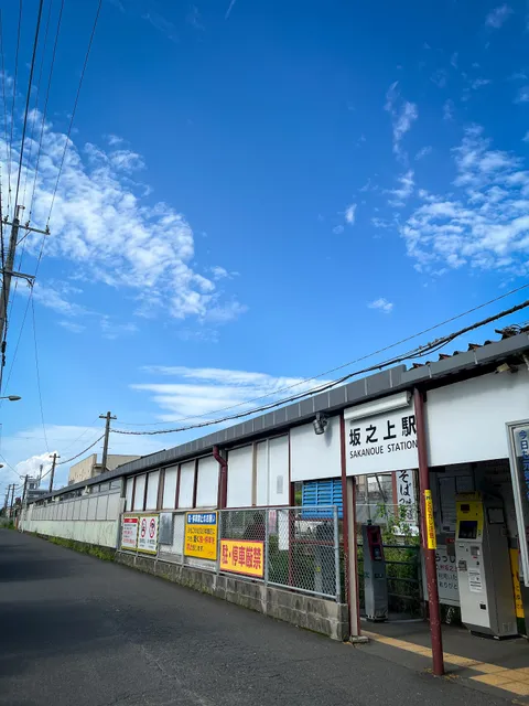 Sakano-Ue Station