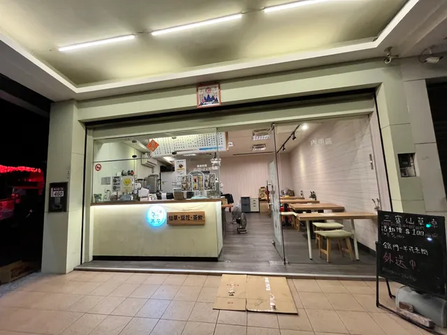 偶芋 員林店丨芋頭丨冰店丨手工豆花丨仙草凍（9月起每週四公休日）