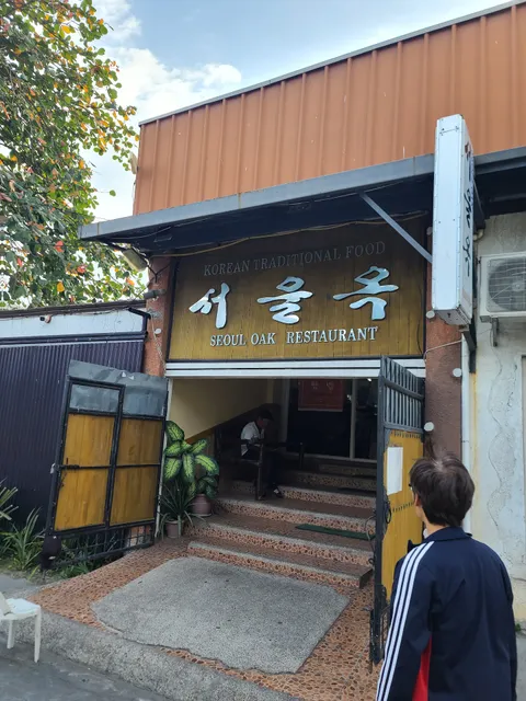 서울옥 식당 Seoul Oak Restaurant