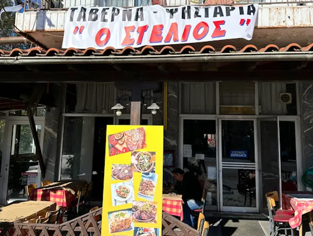 Ταβερνα ο Στέλιος