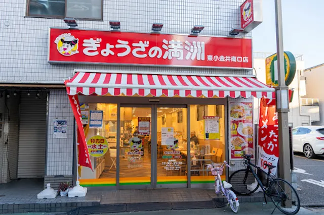Gyoza no Manshu Higashi-Koganei Sta. South