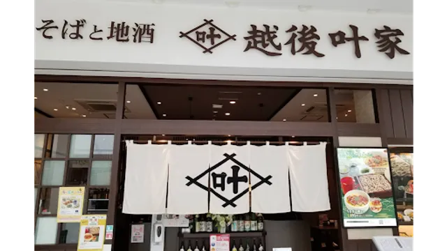 Echigo KANOU-YA Kawasaki Lazona