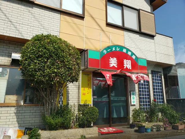 ラーメン美翔