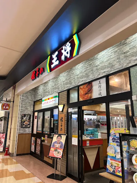 Gyoza no Ohsho - Ario Kawaguchi Restaurant