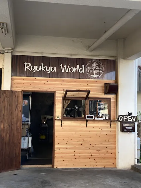 琉球炭焼珈琲 琉球ワールド浦添本店