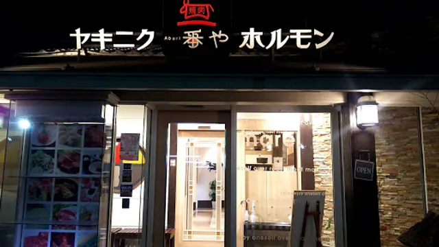 熊本 焼肉｜炙り番や 東町店(個室/ランチ)｜熊本東区