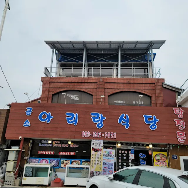 Gomso Arirang Restaurant