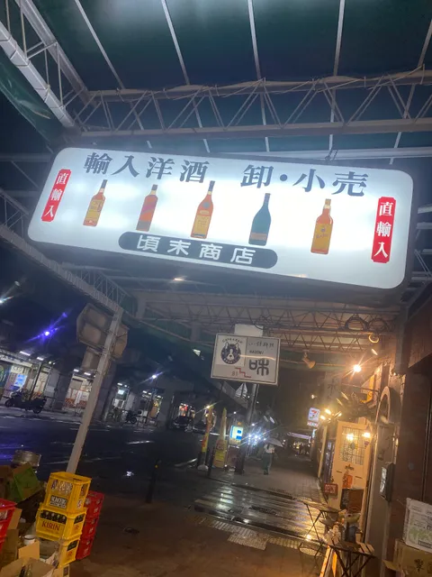 Korosue Shoten Whiskey and Wine Shop