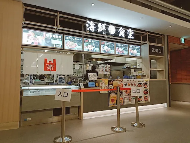 海鮮楽食堂 つかしん店