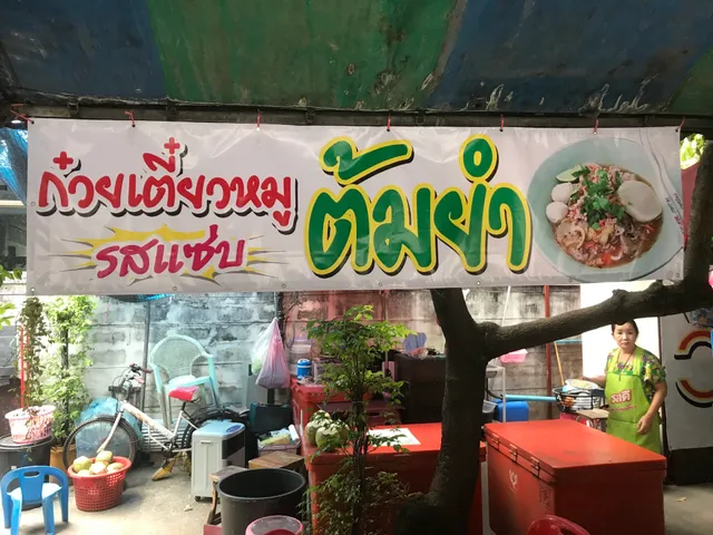 ก๋วยเตี๋ยวไก่ตุ๋น - Chicken Noodle Soup