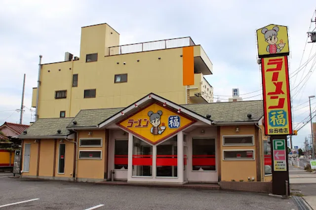 Ramen FUKU shimadabashi shop