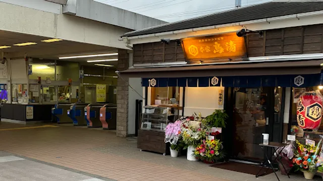 鳥清高座渋谷店