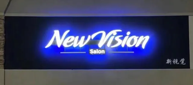 新视觉NEW VISION SALON