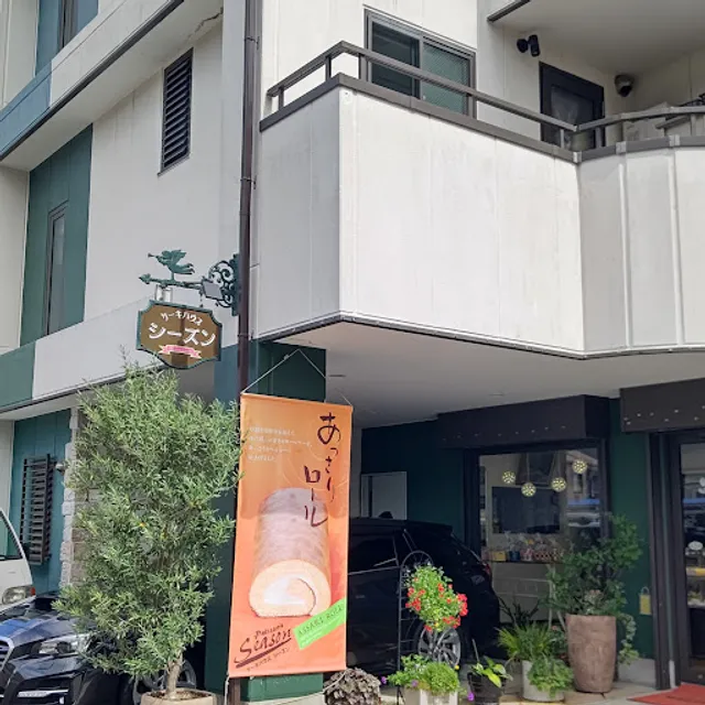 ケーキハウス シーズン