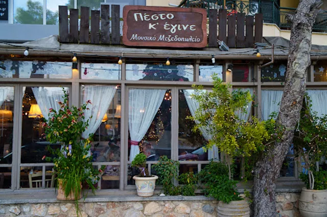 Πέστο Κι Έγινε