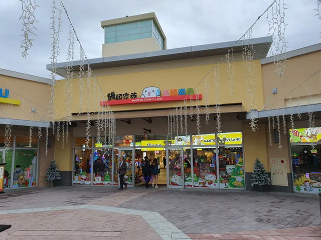 饅頭家族主題樂園