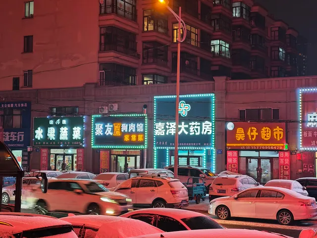 Yingzi Cold Noodle Dog Meat Restaurant