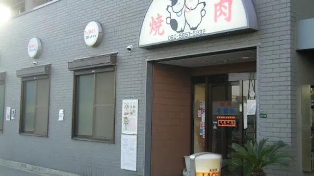 ほんもの焼肉 平安苑