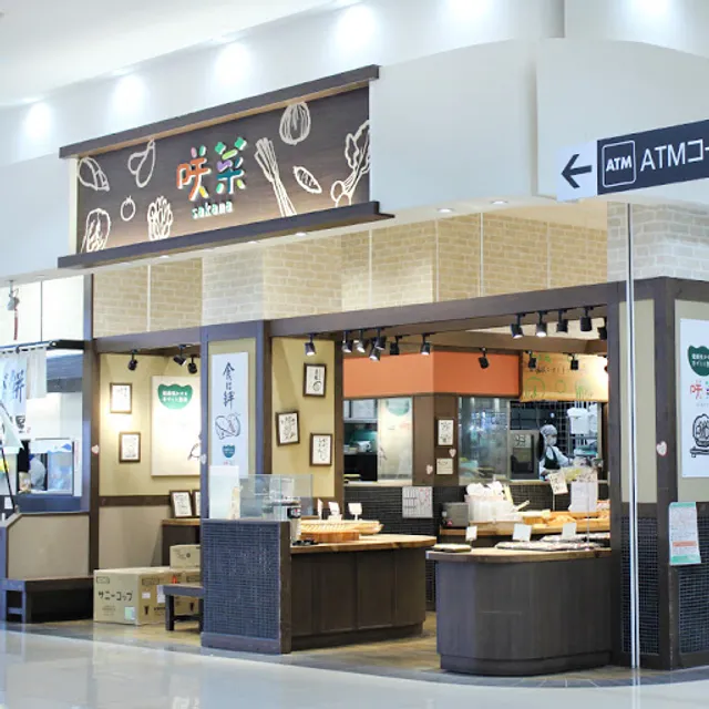 健康咲かせる手づくり惣菜「咲菜」イオンスタイル各務原インター店