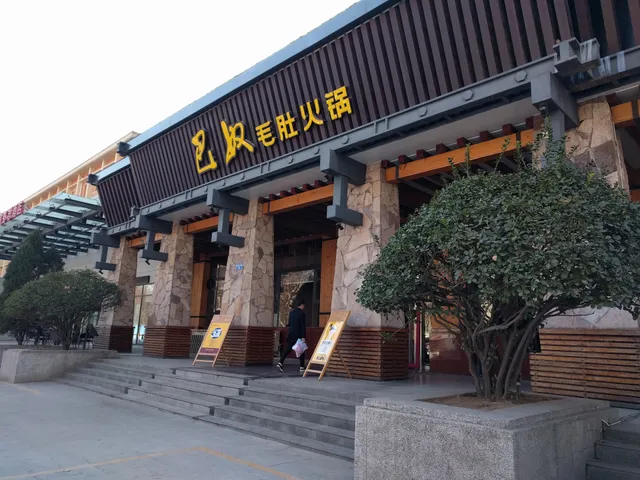 Chongqing Banu Hot Pot