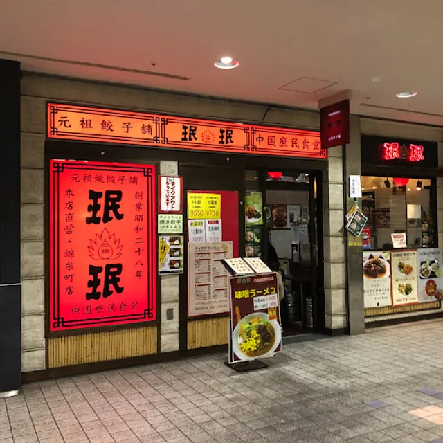 珉珉 錦糸町店
