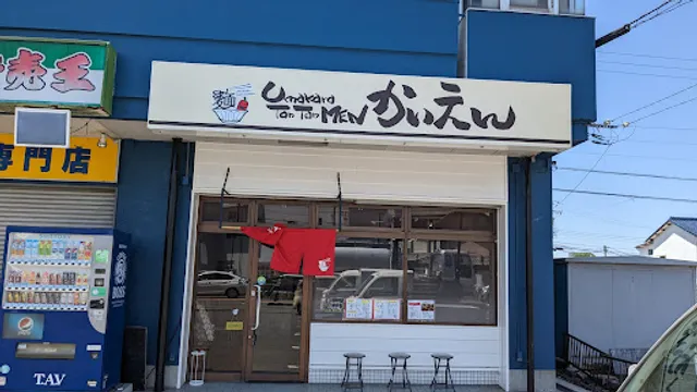 かいえん鶉店