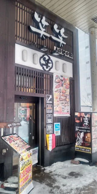 Izakaya Vibes "Wara-Wara" Aomori Station