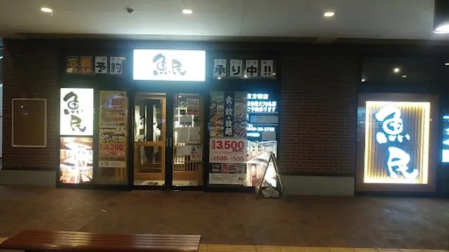 Genuine Izakaya Diner "Uotami" Nogata Station