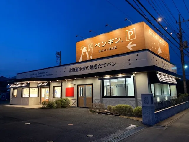 ペンギンベーカリー上尾店