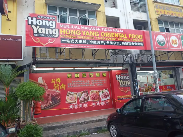 Hong Yang Oriental Food (Serdang)
