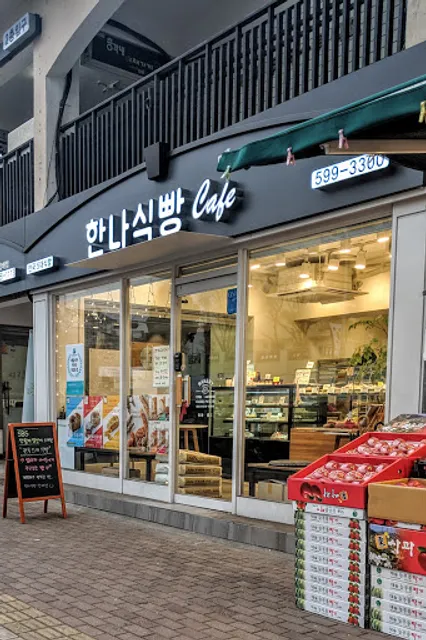 한나식빵방배점