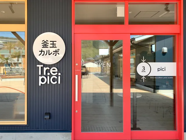 淡路島生パスタ 釜玉カルボ「Trepici（トレピチ）」