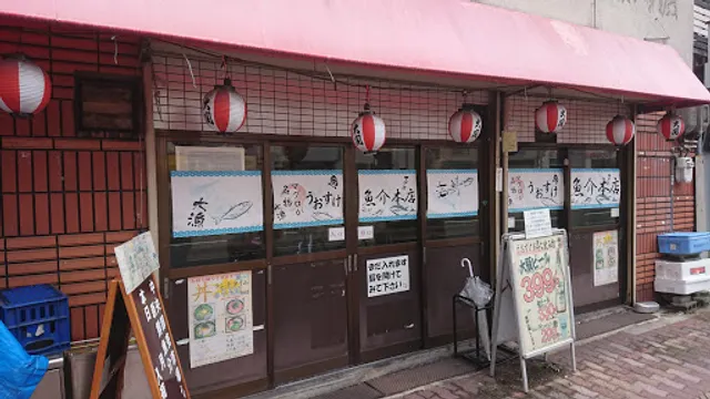 Uosuke Shigino Izakaya