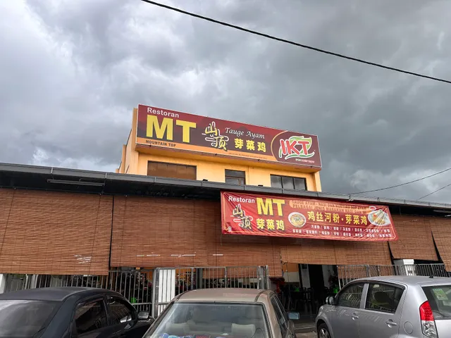 Mountain Top Bean Sprout Chicken Rice | 山顶芽菜鸡