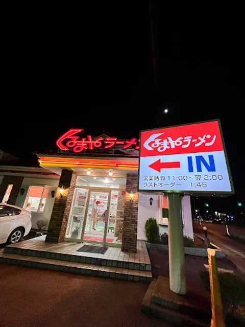 Kurumaya Ramen Joetsu Kida Shop