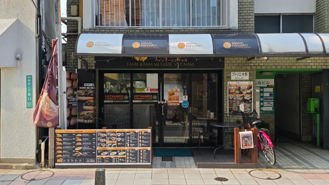 バインミーシンチャオ 中野店