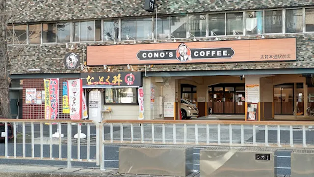 Cono's Coffee