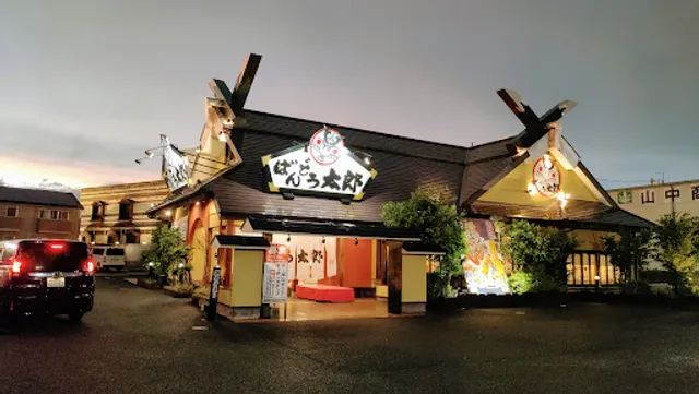 ばんどう太郎 小山中央店