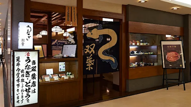 Unagi Restaurant Machida Futaba