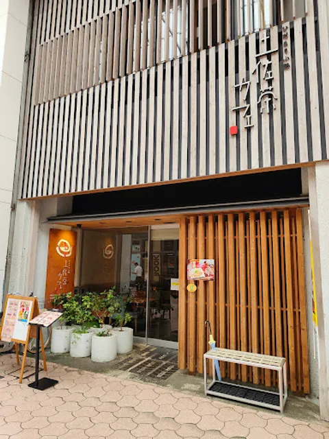 Hidamarikōji Tosa-cha Cafe