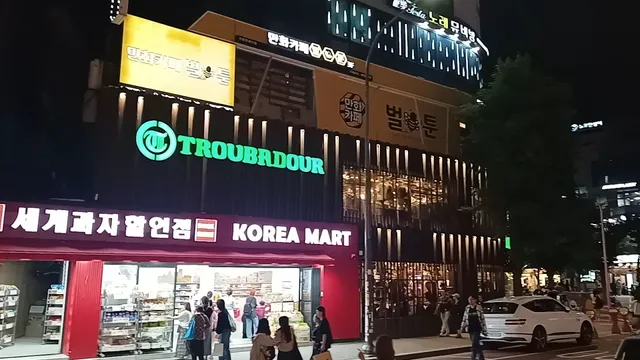 손오공마라탕 동교동점