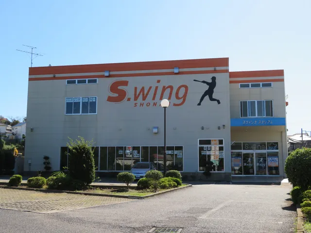 スウィングスタジアム湘南