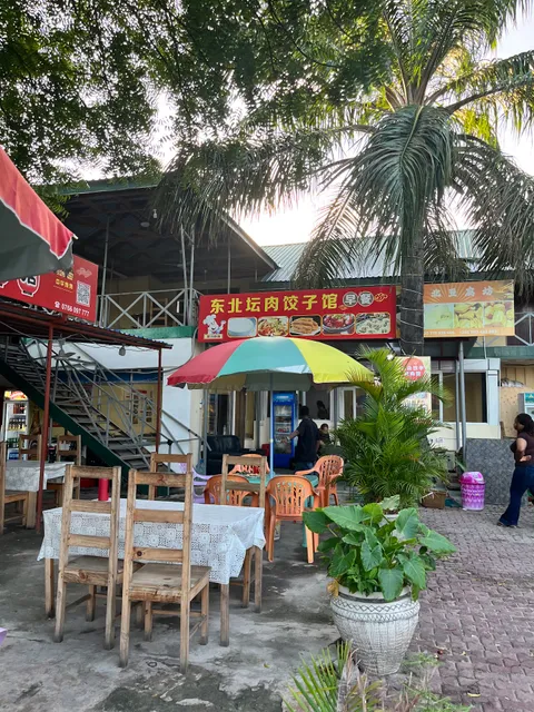 东北坛肉饺子馆