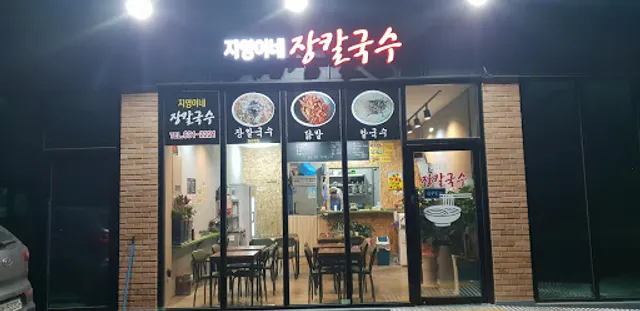 지영이네장칼국수