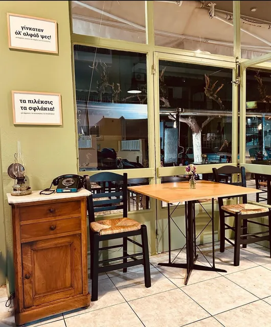 Χαλασιά μου