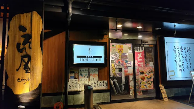 鮨のえん屋 埼玉深谷店