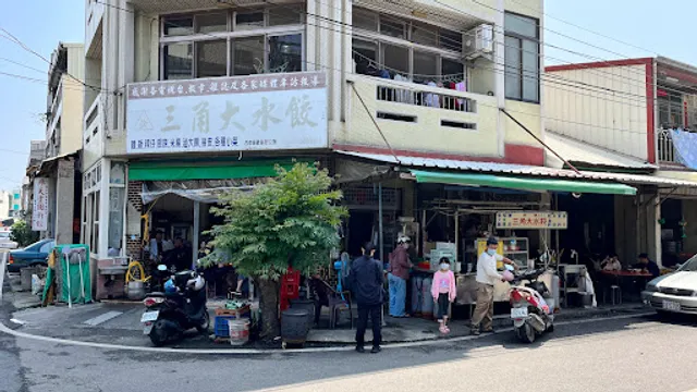 西螺三角大水餃