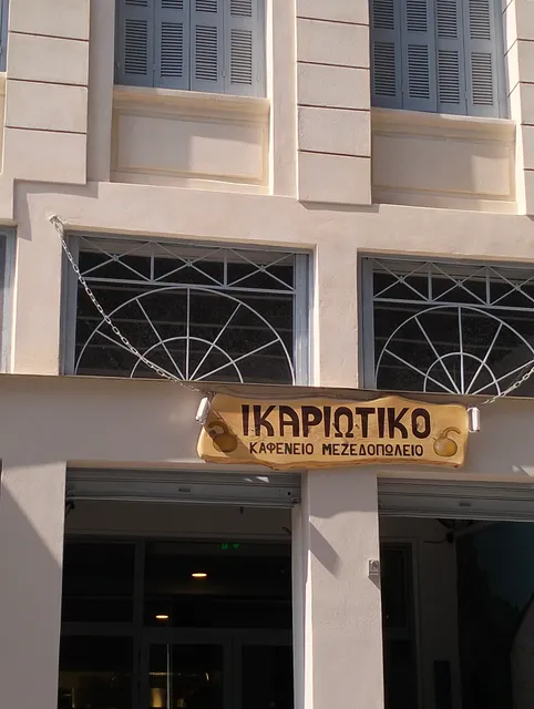 Ικαριώτικο Καφενείο-Ουζερί